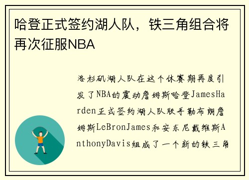 哈登正式签约湖人队，铁三角组合将再次征服NBA