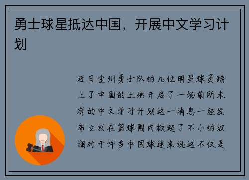 勇士球星抵达中国，开展中文学习计划