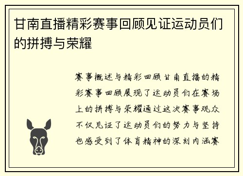 甘南直播精彩赛事回顾见证运动员们的拼搏与荣耀