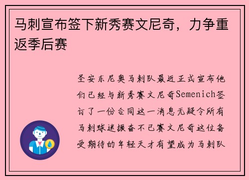 马刺宣布签下新秀赛文尼奇，力争重返季后赛